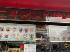 门面-二斗栗子(黄河道店)