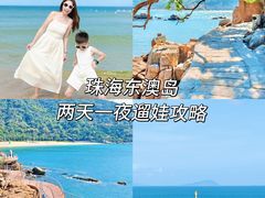 -东澳岛