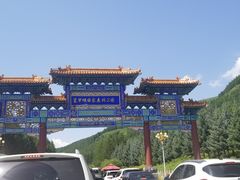 门面-塞罕坝国家级自然保护区