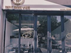 门面-PETIT PARIS 小巴黎(花园道店)