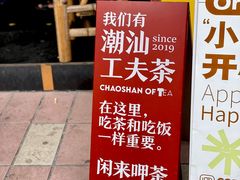 -茶月山·潮汕茶店(天河北店)