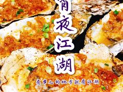 -串亿88烧烤·羊腿·羊蝎子(板泉路店)