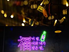 -首尔大排档