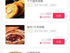 -军屯皇城锅盔