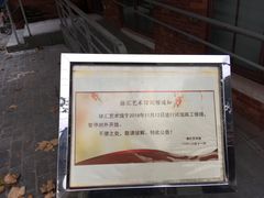 -徐汇艺术馆