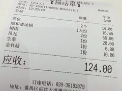 账单-陈记顺和潮汕鲜牛肉火锅(番禺迎宾大道店)