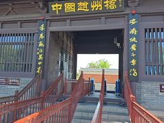 -赵州桥景区