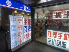 -手机维修手机贴膜(上海江桥万达广场店)