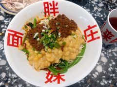 -胖妹面庄(香饵胡同店)