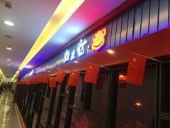 -蛙来哒主题餐厅(友好美美店)
