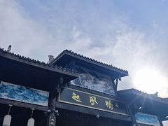 -恩阳古镇