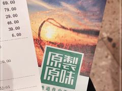-原製原味(普陀山磐龙店)