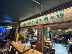 -云阿蛮生烫牛肉米线(景星店)