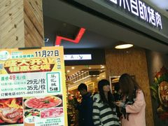 -吉木烤肉自助餐厅(乐汇城店)
