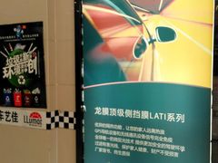 -车艺佳龙膜隐形车衣汽车贴膜(宝山丰宝店)