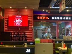 -丰茂烤串(金源店)