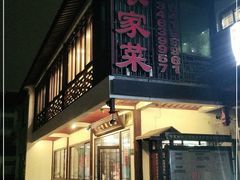 门面-七宝农家菜(七宝老街店)