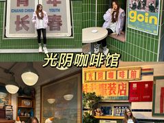-GOIN CAFE 光阴咖啡馆