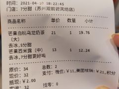 -7分甜(观前碧凤坊店)