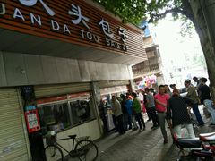 门面-袁大头包子(光华路店)