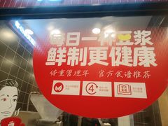-永和大王(一口茶豆浆|花香豆更香·长寿路店)