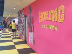 -拳盛时代拳击俱乐部(北京路店)