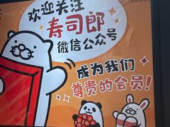 -寿司郎(皇庭广场店)