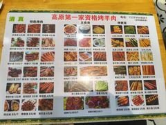 -高原第一家资格烤羊肉(玉林南路总店)