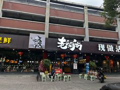 -老船舫·现做活鲜鱼馆(东郊记忆店)