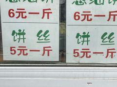 -龙门李家三旦羊肉汤馆