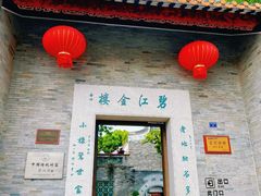 -碧江金楼