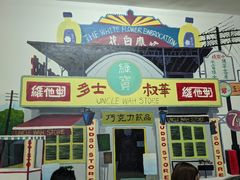 -華叔茶記