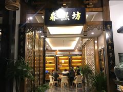 门面-陈麻婆豆腐总店