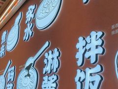 -权味·朝鲜族拌饭(勒泰店)