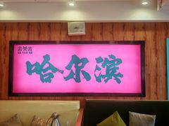 -去茶去餐厅(中央大街店)