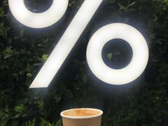 -% Arabica阿拉比卡咖啡(武康路店)