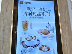 -满记甜品(加州阳光开元广场店)