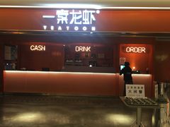 门面-一棠龙虾(徐家汇城开YOYO店)