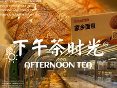 -BreadTalk面包新语·烘焙蛋糕(高德置地春广场店)