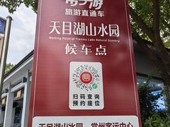 -天目湖山水园
