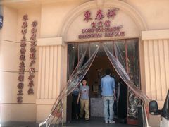 门面-东泰祥生煎馆(重庆北路店)