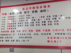 -岳记羊肠馆(陵园小区店)