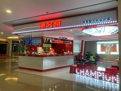 门面-港究茶·冠军丝袜奶茶(皇庭广场店)