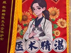 -悦宠动物医院(京丰分院)