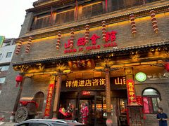 -山西会馆·晋菜·晋商宴·学堂记忆(许坦西街店)