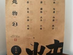 -炖物24章·顺时轻养茶(杭州大厦店)