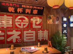-MIKOMIKO和牛烧肉专门店(南门店)