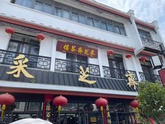 -采芝斋评弹茶馆(观前街店)