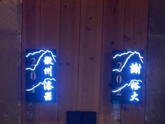 -徽三说·土徽菜·中国徽菜连锁品牌(一中店)