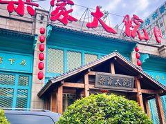 -梁家大院•农家菜(马陆店)